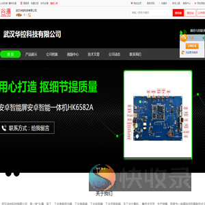 武汉华控科技有限公司