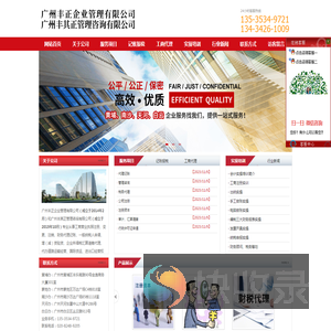 广州丰正企业管理有限公司