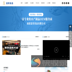 福建嘉荣食品有限公司