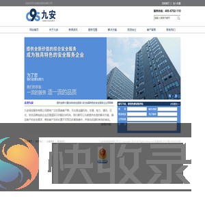 九安保安服务有限公司