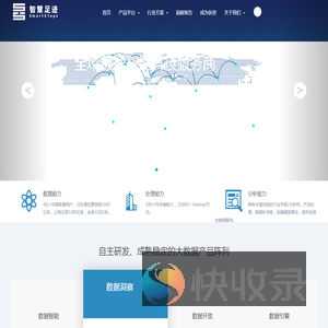 智慧足迹