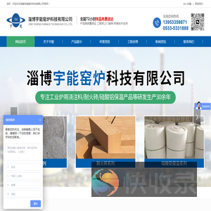 淄博宇能窑炉科技有限公司