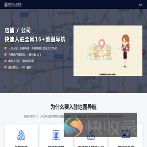 地图代入驻服务