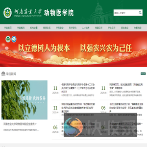 河南农业大学动物医学院
