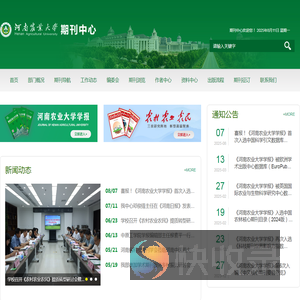 河南农业大学期刊中心