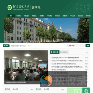 河南农业大学理学院
