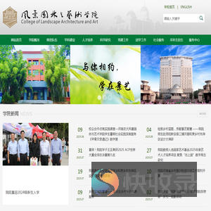 河南农业大学风景园林与艺术学院