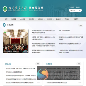 河南农业大学社会服务处