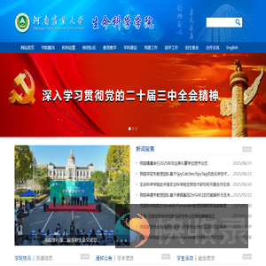 河南农业大学生命科学学院