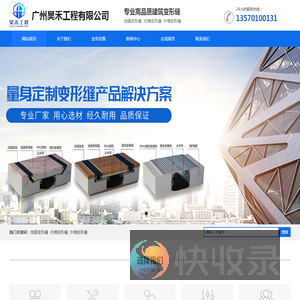 广州昊禾工程有限公司