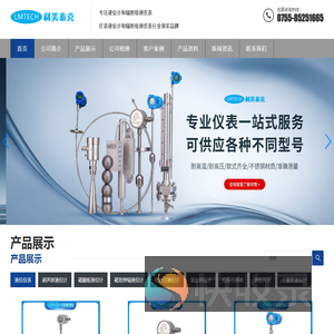 深圳市利美泰克自控设备有限公司