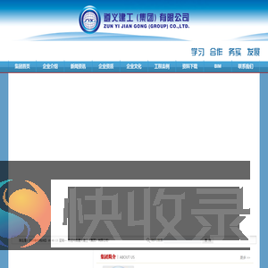 遵义建工(集团)有限公司