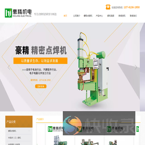 中频点焊机