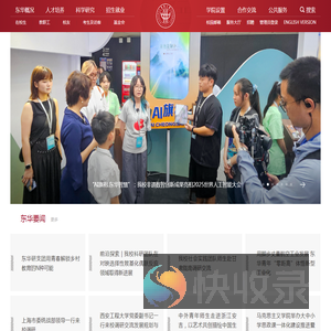 东华大学