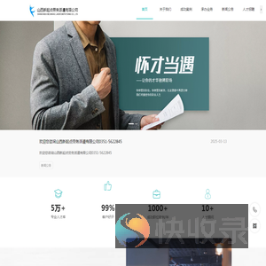 山西新起点劳务派遣有限公司