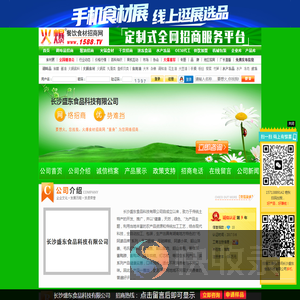 长沙盛东食品科技有限公司