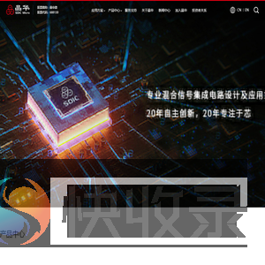 杭州晶华微电子股份有限公司