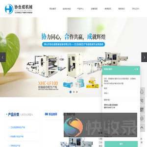 生活用纸包装机械