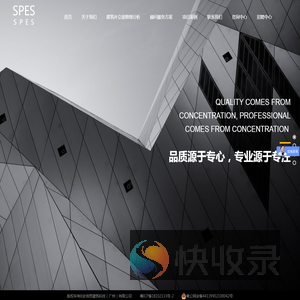 史倍思建筑科技（广州）有限公司