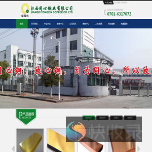 欢迎访问江西同心铜业有限公司