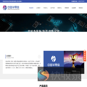 中硅半导体(扬州)有限公司