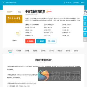 中国农业教育杂志
