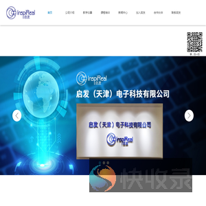 启发天津电子科技有限公司