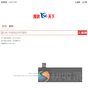 搜鸽天下