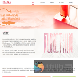 苏州方昆医药科技有限公司