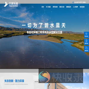 武汉天颖环境工程股份有限公司