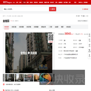 【广州金桂园小区,二手房,租房】
