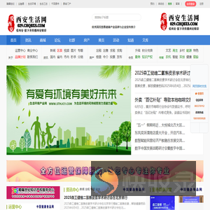 爱西安