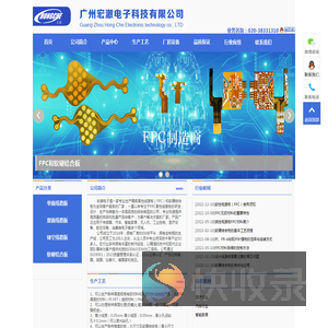 广州宏澈电子科技有限公司