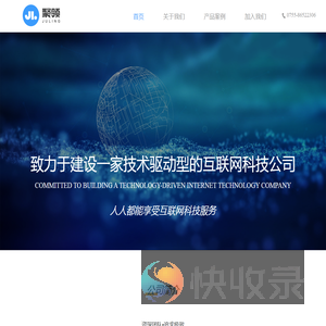 深圳市聚领智能科技有限公司