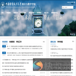 统计与数学学院