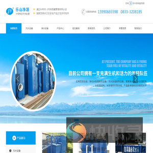 乐山市净源水处理设备有限公司