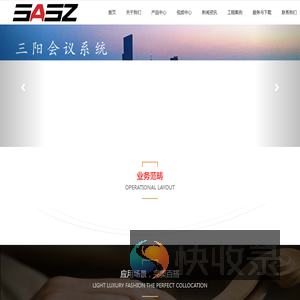 广州三阳智能科技有限公司