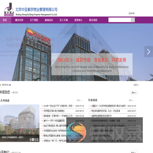 北京中亚紫京物业管理有限公司
