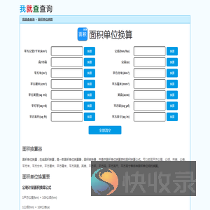 面积单位换算