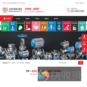 上海沪贡阀门制造有限公司（2021版）