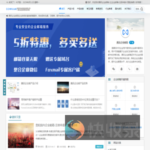 腾讯企业邮箱