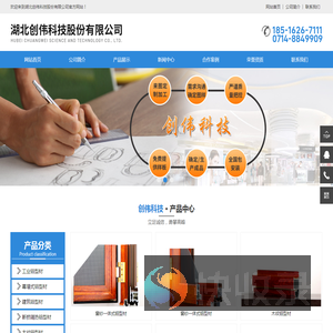 湖北创伟科技股份有限公司