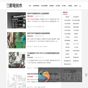 家电维修,电器维修,家电修理,家电维修技术资料
