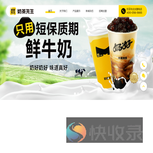 奶茶先生