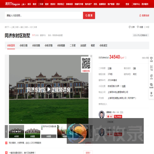 【上海同济东时区别墅小区,二手房,租房】