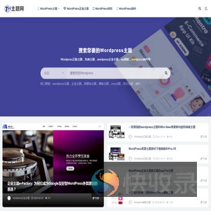 Wordpress主题网