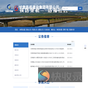 甘肃路桥建设集团采购网