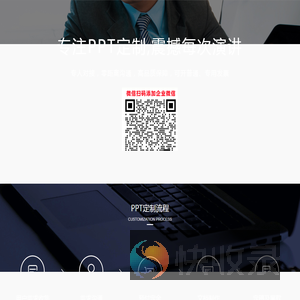 PPT定制