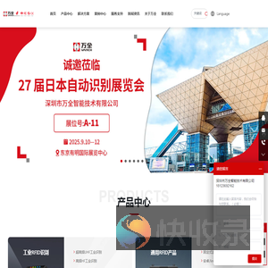 深圳市万全智能技术有限公司