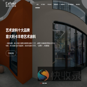 艺术涂料十大品牌排名,进口艺术漆加盟代理